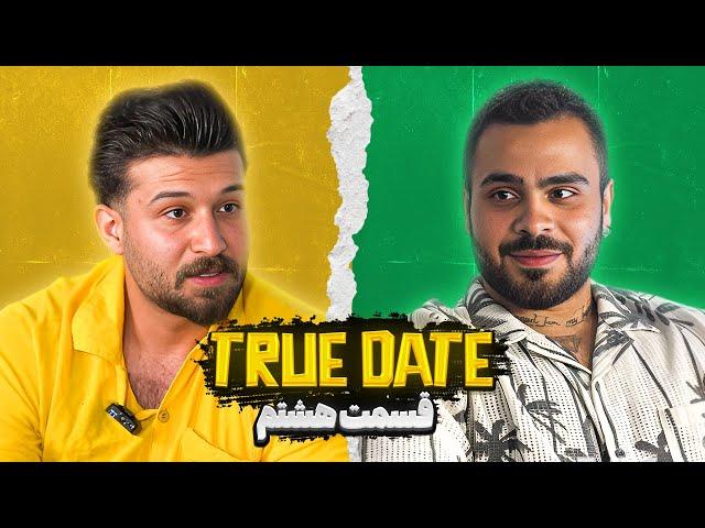 TRUE DATE صحبت جنجالی دپ مهدی و امیرم اس دی  | 2