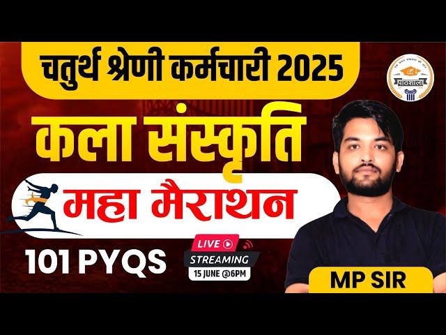 Rajasthan 4th Grade Vacancy 2025 | Raj Art & Culture Maha Marathon Class | 4th Grade Top PYQs