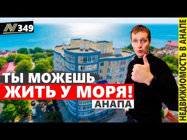 СТИЛЬНАЯ квартира в АНАПЕ, у самого МОРЯ.