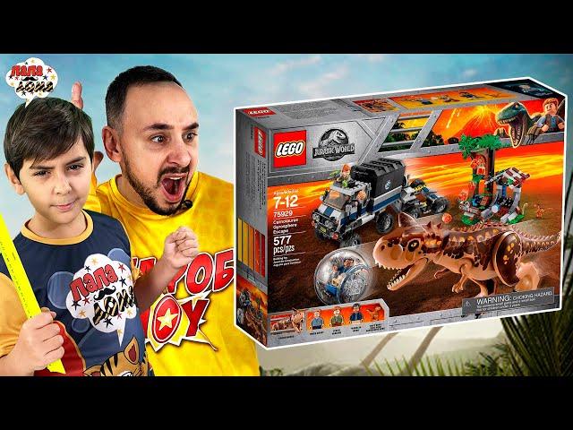 ПАПА РОБ И ЯРИК: LEGO МИР ЮРСКОГО ПЕРИОДА - ЛУЧШИЕ ПРИКЛЮЧЕНИЯ В JURASSIC WORLD!