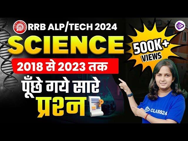 RRB ALP/TECH 2024 | Railway ALP/TECH Science 2018 से 2023 तक पूँछे गये सारे प्रश्न by Shipra Ma'am