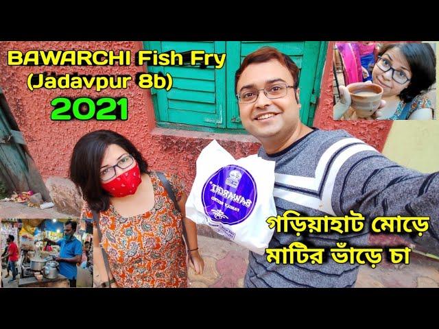 Bawarchi Fish Fry | Jadavpur Bawarchi Kolkata | Bawarchi Kolkata 2021 | Best Fish Fry in Kolkata |