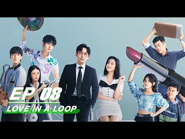 【FULL】Love in a Loop EP08 | 救了一万次的你 | iQiyi