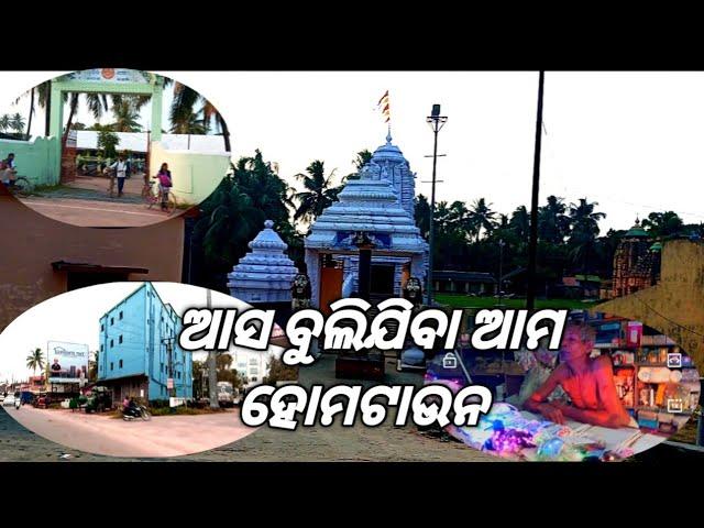 my hoom  town baliapal, view and Jagannath temple view#baliapal