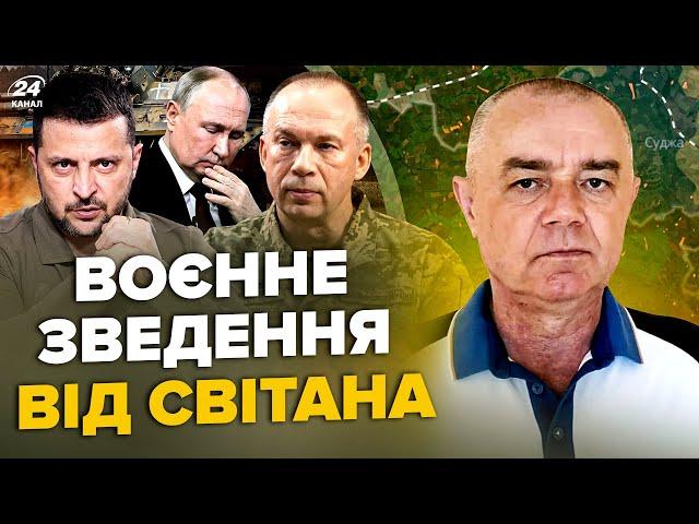 СВІТАН: Щойно! ПОГРОМ ПІД КУРСЬКОМ: колону РФ РОЗНЕСЛИ у засідці. Путін дав ЕКСТРЕНИЙ указ по "СВО"