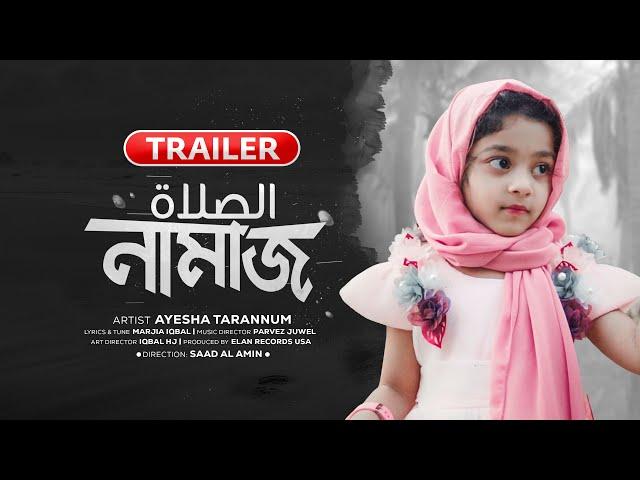 Namaz [TRAILER] - Ayesha Tarannum - নামাজ