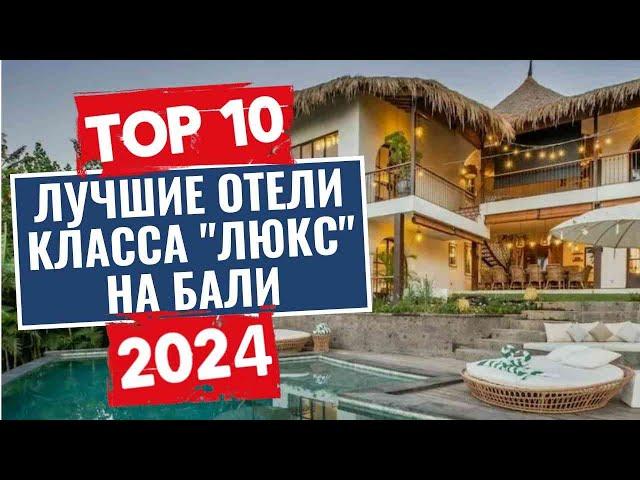 ТОП-10: Лучшие отели класса "Люкс" на Бали / Рейтинг отелей Индонезии