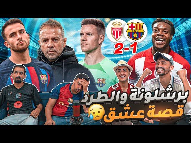 ليه هيك حظ البرشلوني في الأبطال 