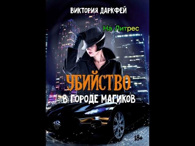 Подборка для чтения на Литрес #литрес #фэнтези #буктюб #букток