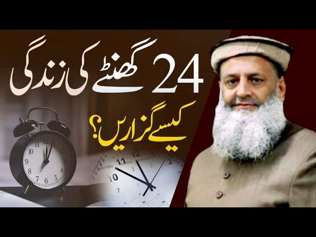 24 ghante ki zindagi kaise guzare || dr hammad lakhvi || asli sunni