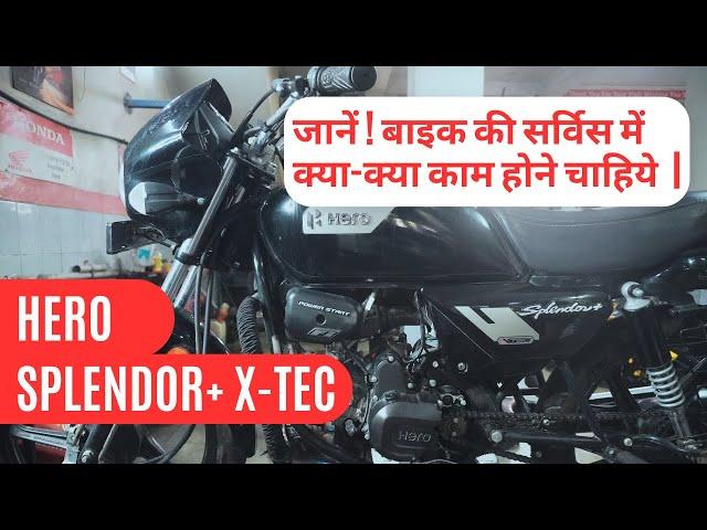 क्या आपके बाइक की सर्विस ऐसे होती है ?  |  FULL SERVICE GUIDE  |  SPLENDOR X-TEC