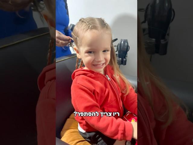 ריו עושה צמות בפעם הראשונה #ריוטרסוב