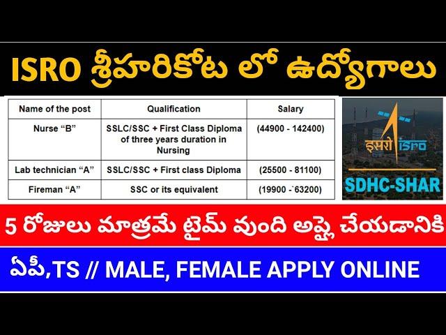 SDSC SHAR Recruitment 2020 || SDSC SHAR/RMT/01/2020 || ISRO recruitment || Job updates in telugu