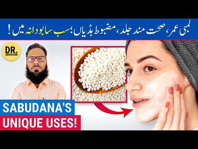 Sabudana Ke Fayde Aur Istamal - Tapioca Pearl Benefits - Indian Sago - Urdu/Hindi