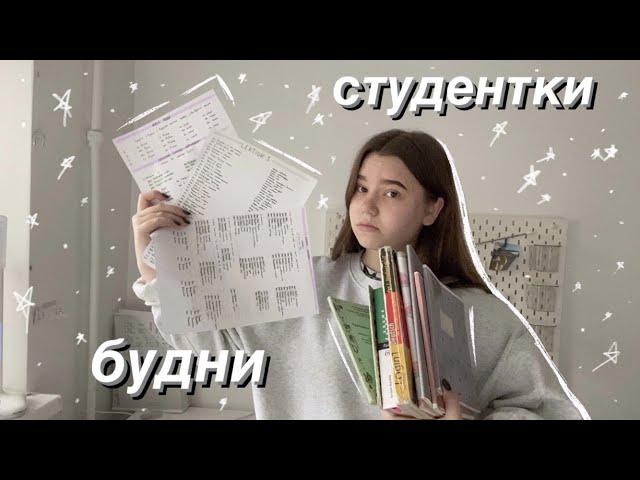 Будни студентки #5 || study with me, приложение для продуктивности