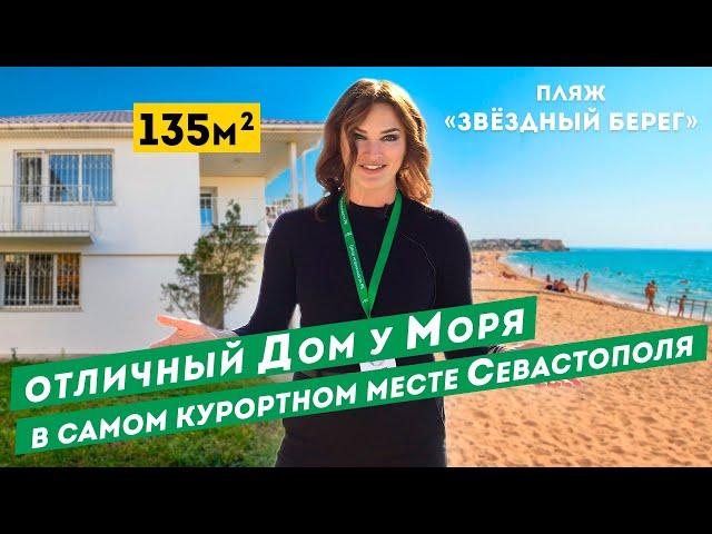 Обзор отличного дома у Моря в Крыму. В Самом курортном месте Севастополя.