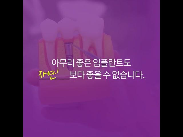 자연치아 살리는 대구치과추천