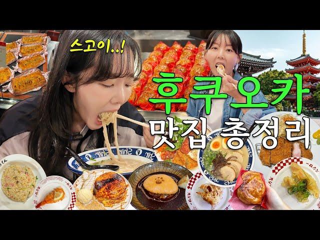 후쿠오카맛집 이 영상으로 종결 후쿠오카 가면 여기는 무조건 가세요 Fukuoka Restaurant Review