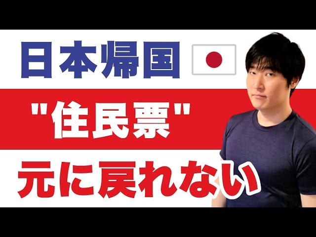 【要注意️】一時帰国で、住民票を入れずに「電話番号契約」「銀行口座の住所変更」を手続きする方法