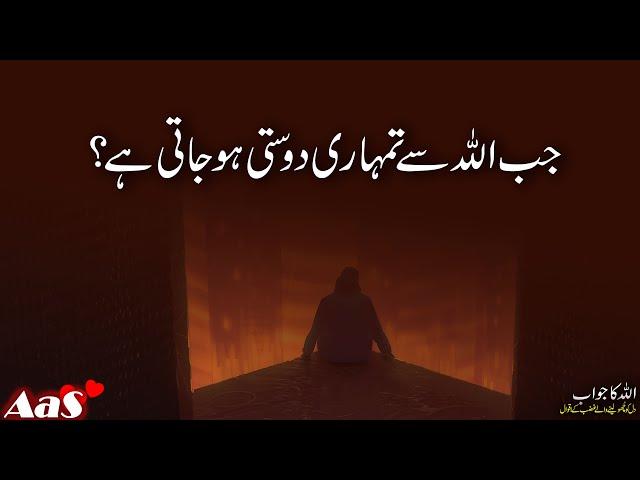 Jab Allah Se Tumhari Dosti Hojati Hai?? || Syed Ahsan AaS