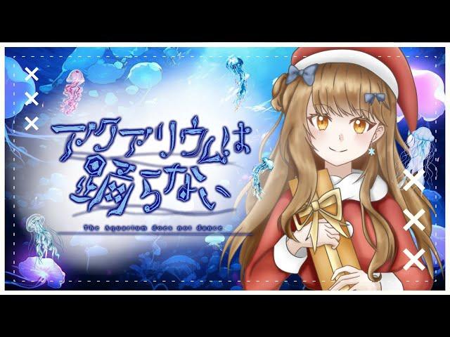 【ゲーム配信】六花とクリスマス ネタバレ禁止【ライブ配信】