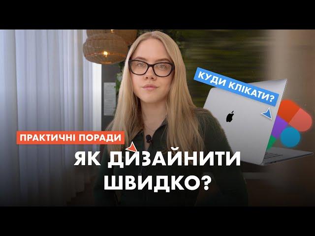 5 Секретів Швидкого Дизайну: Ідеальний Проект за Лічені Години!