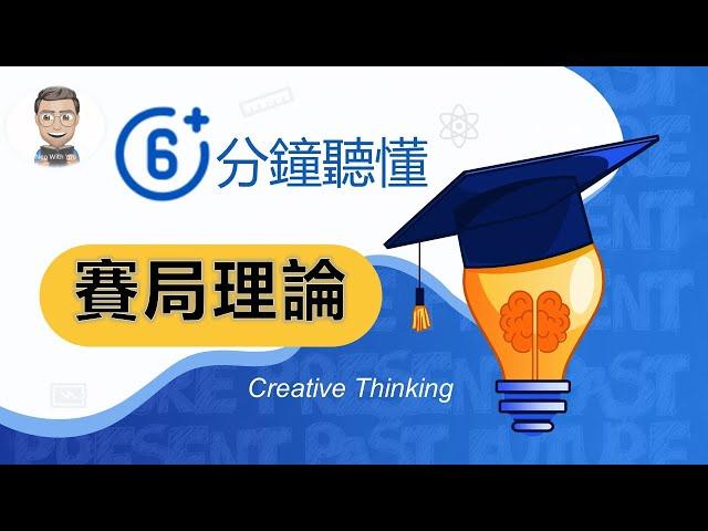 賽局理論 | 用 “囚徒困境” 看中美關稅大戰【尼歐充電站】