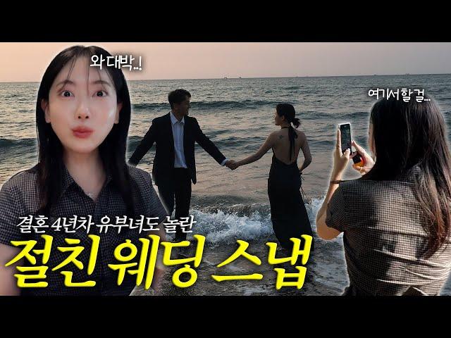 [VLOG] 리마인드 웨딩 뽐뿌 오는 절친의 웨딩 촬영🫢 (+자매전쟁)