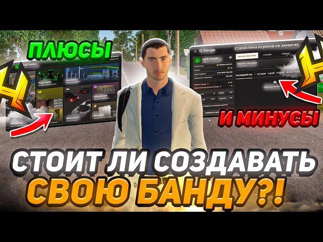 СТОИТ ЛИ СОЗДАВАТЬ СВОЮ БАНДУ в RADMIR RP / HASSLE ONLINE