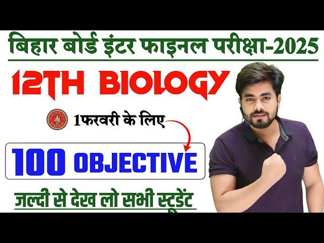 1 February Class 12th Biology Viral Question 2025 || Vvi Objective Question 2025 12th Biology