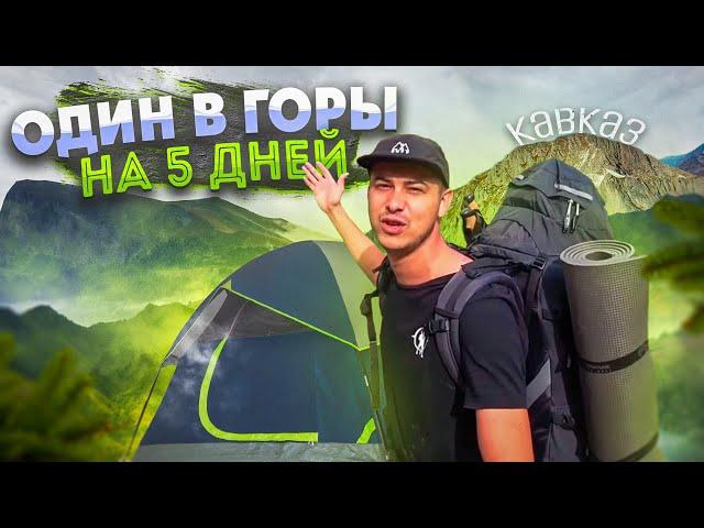 How to get away from everyone / Solo hike to the Caucasus Mountains (Part 1)