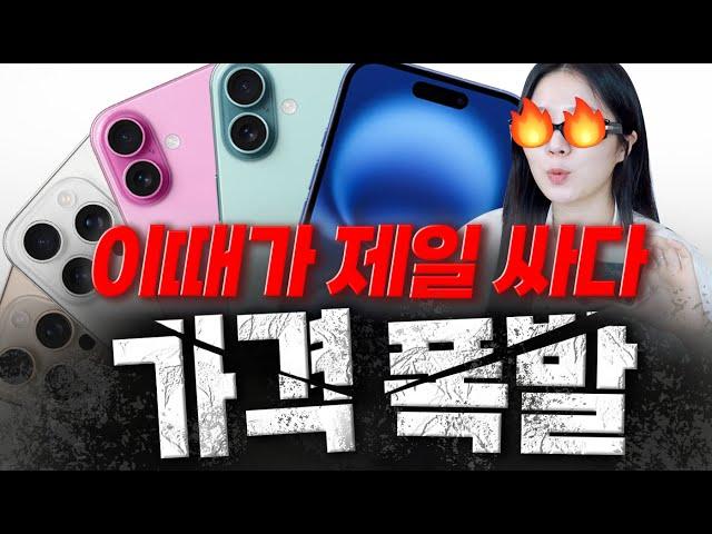 아이폰16 지금 살까? 나중에 살까? | 사전예약 전 참고하세요 | 아이폰 16, 16Pro 구매가이드 3부