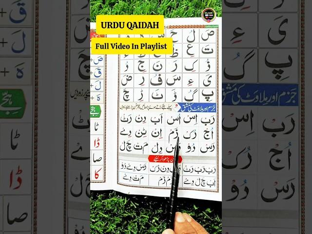 URDU QAIDAH PART 5 I URDU PADHNA KAISE SIKHE #islamicandtech #urduSikhe #urdupadhnasikhe