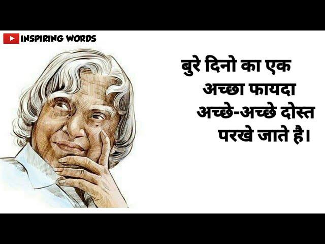 Abdul Kalam ke Quotes in Hindi | Abdul Kalam Quotes about Life | अनमोल वचन