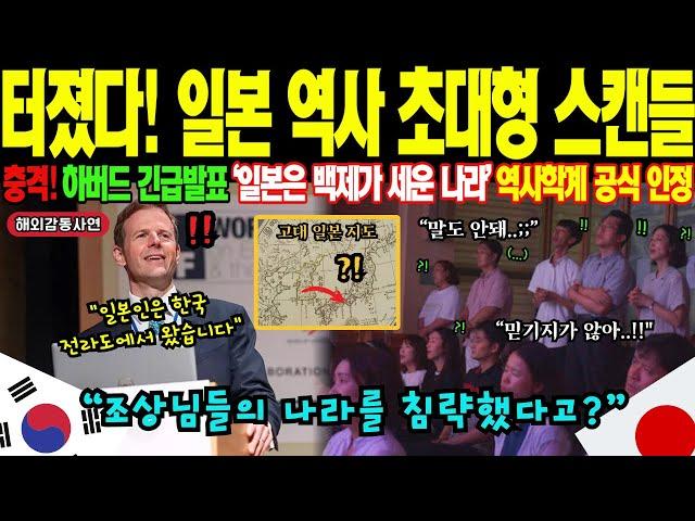 [해외감동사연] "일본인의 70%가 백제 DNA 보유?" 백제 왕릉 발굴 현장에서 오열한 일본 고고학자! 일본은 고향을 침략했다? 하버드 연구팀이 밝힌 충격적 유전자 분석!