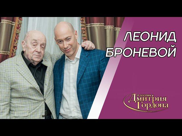 Броневой. Выбитые зубы, ссылка, Мюллер, Штирлиц, Брежнев, смерть жены, Янковский. В гостях у Гордона