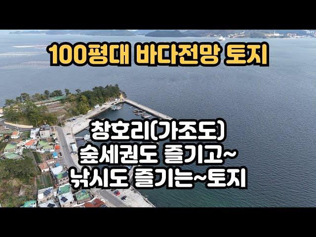 [거제도토지]#매물번호:토-0023 #가조도 #100평대 토지 #숲세권 #바다전망 #방파제낚시까지 모두 즐길수 있는 #거제도 창호리 토지매매