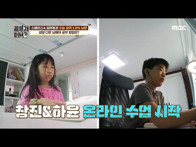 [what is study] the study methods of siblings with different tendencies 공부가 머니? 20200710