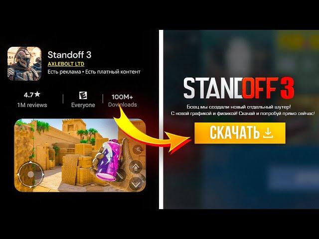  СРОЧНО! AXLEBOLT СОЗДАЮТ STANDOFF 3 | НОВАЯ ИГРА ОТ РАЗРАБОТЧИКОВ СТАНДОФФ 2