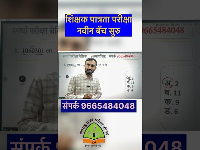 Maha tet 2025 #mahatet #mahatet2025 #mahatet exam update