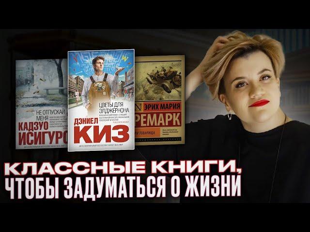 Классные книги, чтобы задуматься о жизни