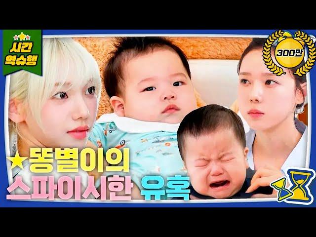 카리나X윈터X똥별이 똥별이 똥 1열 직관한 에스파의 육아일기 [슈돌유튜브] KBS 방송