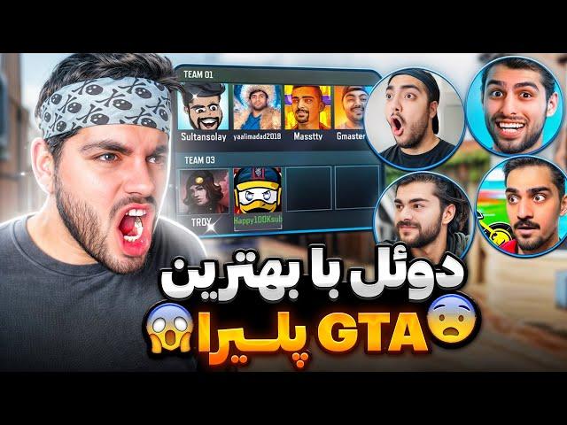 دوئل یوتیوبرهای جی تی ای و کالاف!! GTA قویتره یا کالاف؟