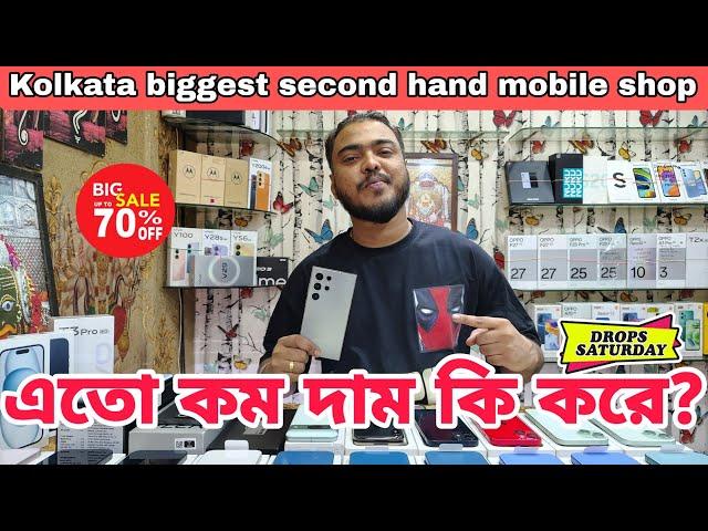 Royal Mobile Special iphone Day kolkata second hand mobile market | second phone online shopping 