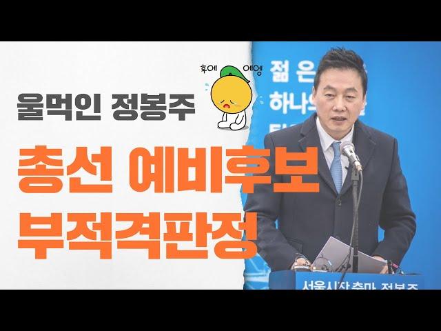 정봉주의원 더불어민주당 이해찬대표 국민의소리TV 피폴TV 한국신문방송인클럽 전유진기자 원용길기자