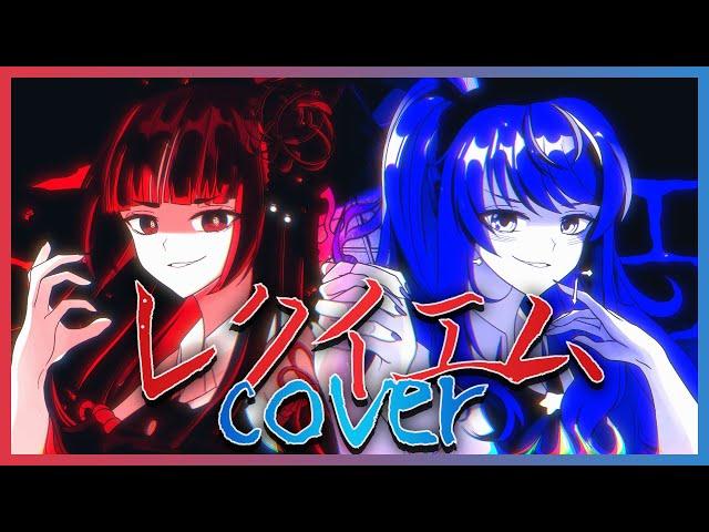 【METAL COVER】Requiem (Kanaria)【Futakuchi Mana 二口魔菜 & Nana Asteria】