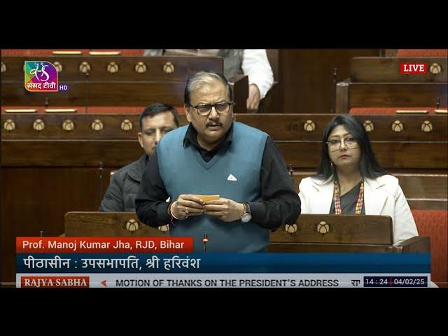 Prof. Manoj Kumar Jha's Remarks | Motion of Thanks on the President's Address in Rajya Sabha