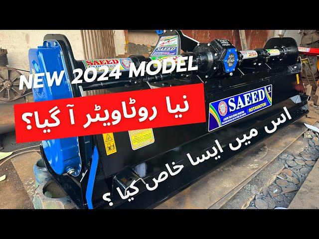 New Rotavator Model 2024 is here || روٹاویٹر کا نیا ماڈل حاضر ہے ؟