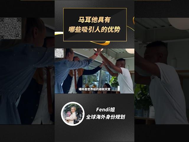 马耳他税率有哪些优惠？ #马耳他移民 #马耳他 #欧洲生活 #malta #maltalife #欧洲移民