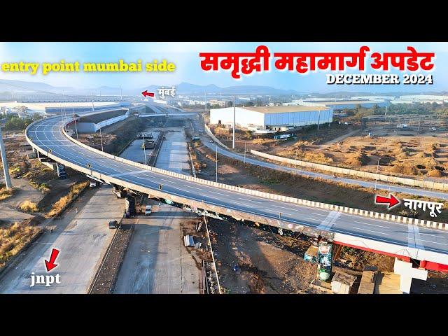 समृद्धी महामार्गावर जाणे- येणे झाले सोपे  | samrudhi mahamarg update december 2024